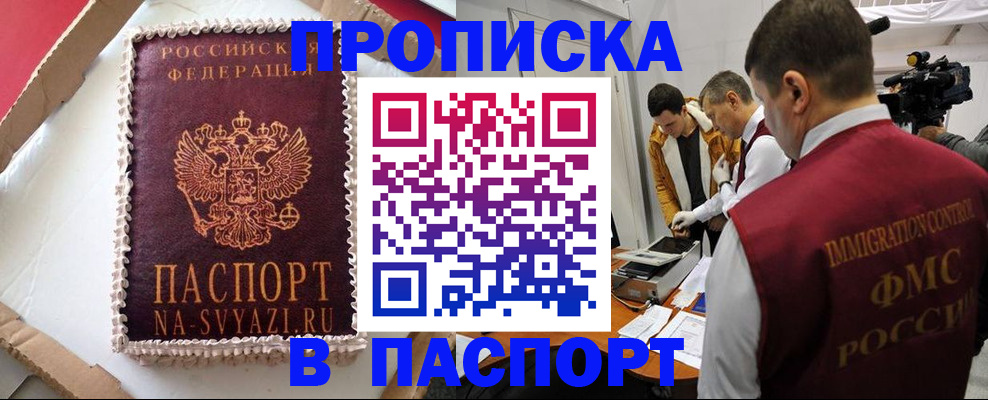 прописка в квартире в Пушкино