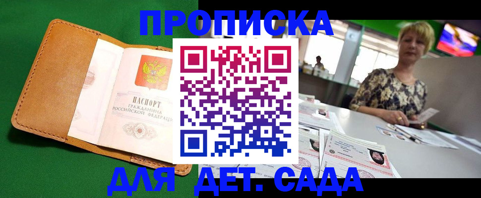 временная регистрация купить в Пушкино